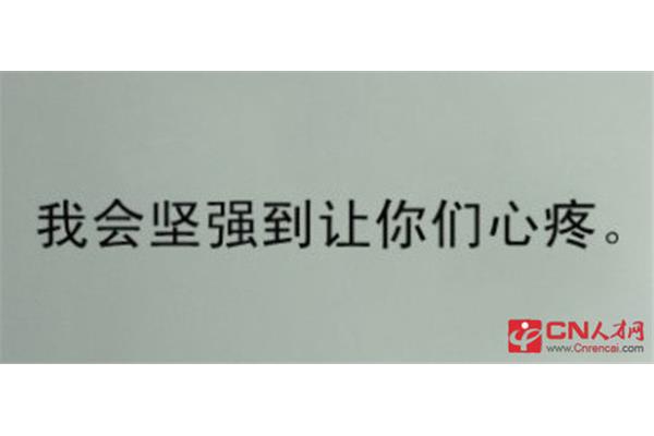 面对挫折的名言