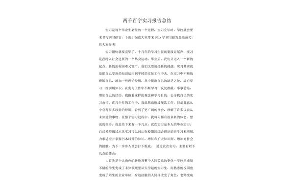 实习报告2000