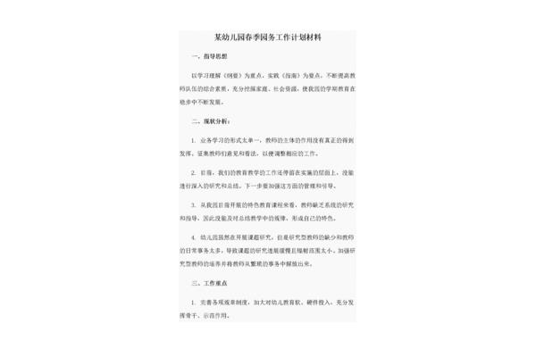园务工作计划