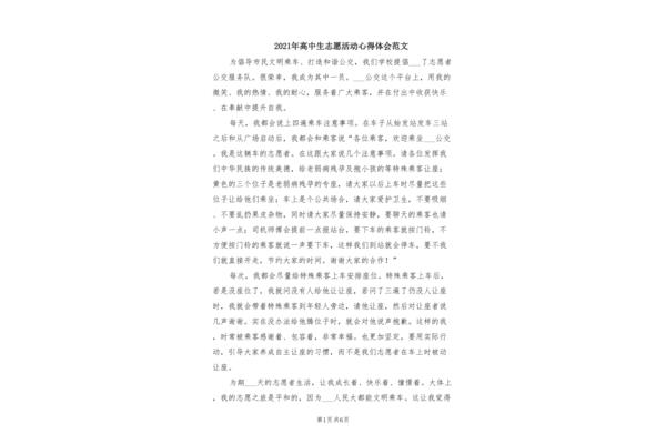志愿活动心得体会