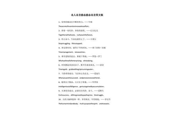 英语的名人名言