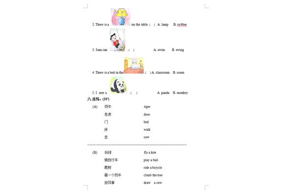 小学二年级下册