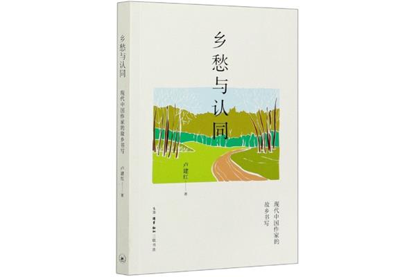 时间的乡愁