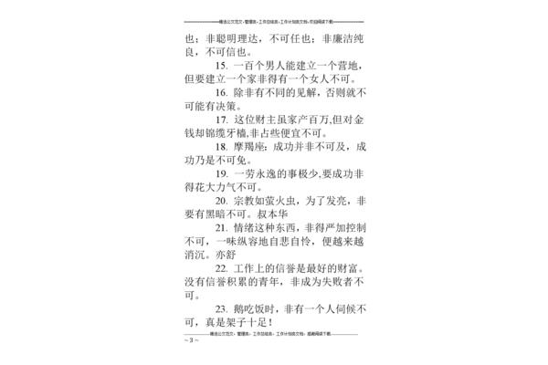 用非不可造句