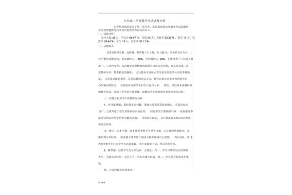 试卷分析总结