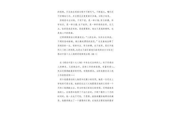 感动中国观后感