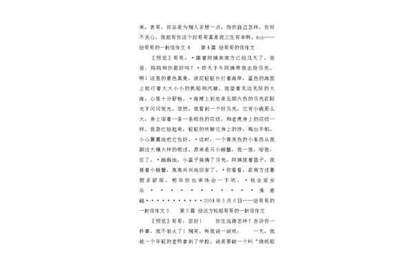 给哥哥的一封信
