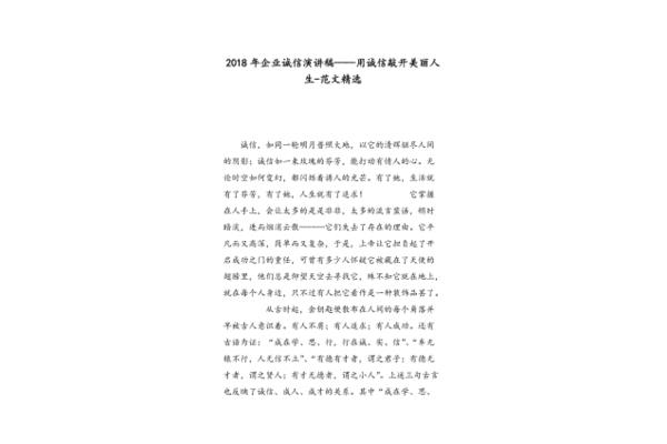 诚实守信演讲稿