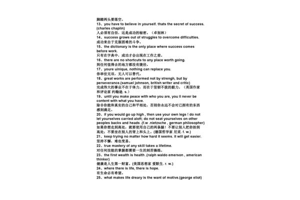 英语的名人名言