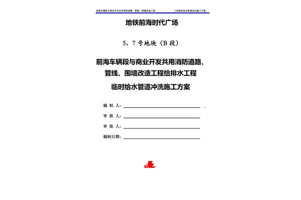 消防改造施工方案