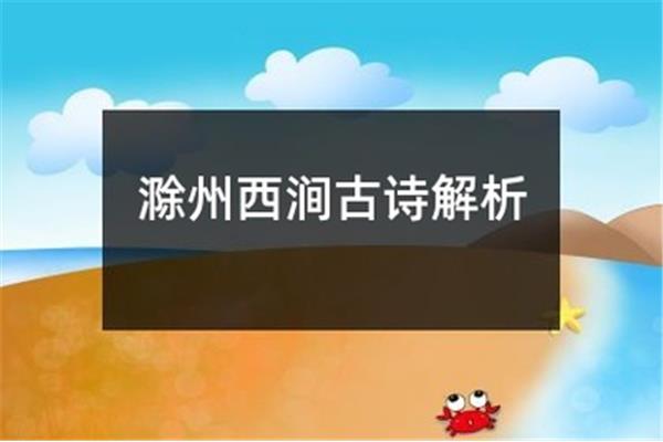 什么带雨晚来急