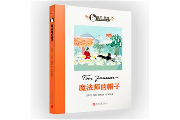 魔法师的帽子
