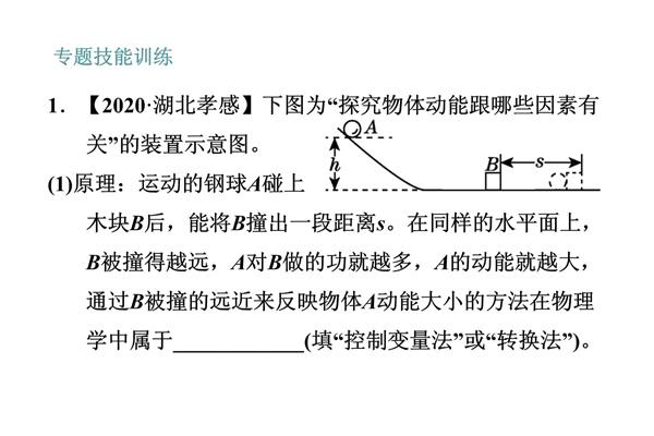 动能的影响因素
