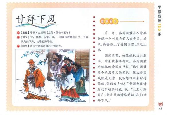 有典故的成语