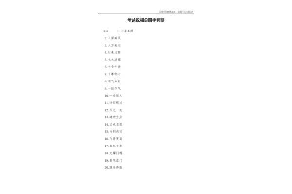 心的四字词语