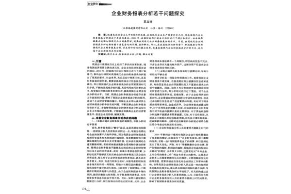 财务分析论文