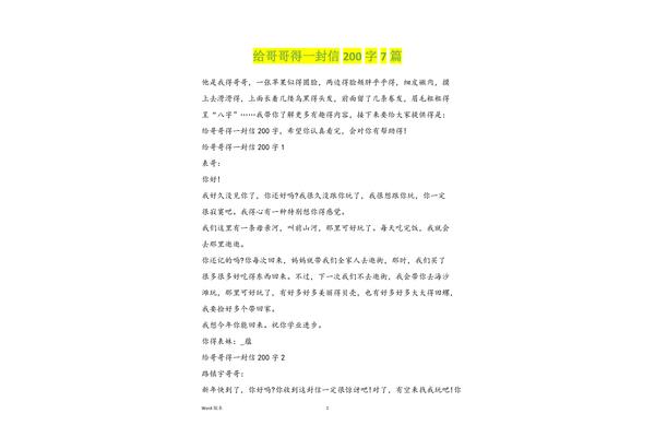 给哥哥的一封信