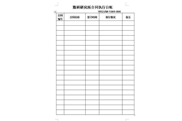 合同台账模板