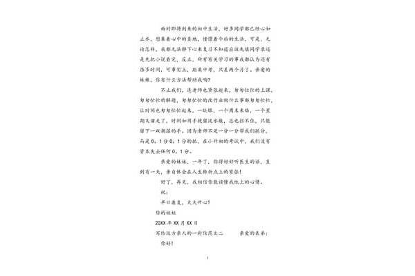 给哥哥的一封信