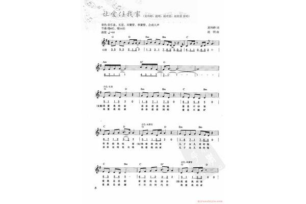 让爱住我家歌词