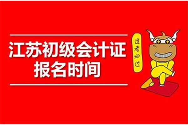 会计证报名时间