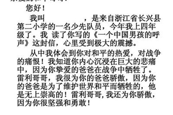 给哥哥的一封信
