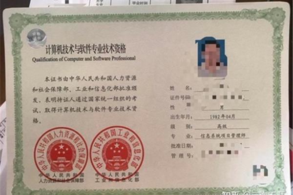 高级专业技术资格