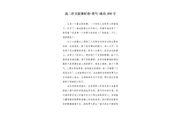 勇气的作文