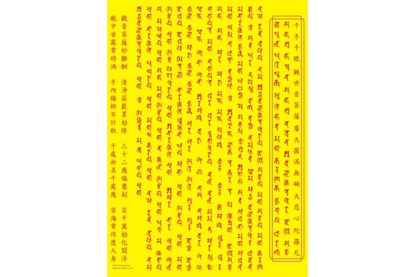 大悲咒梵文