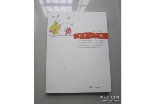 家训一百句