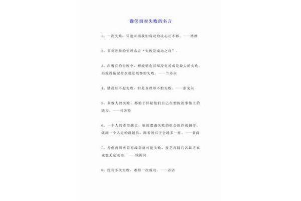 面对挫折的名言
