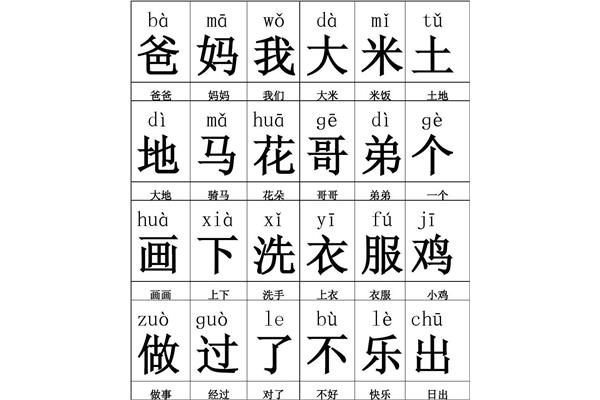 一年级语文生字