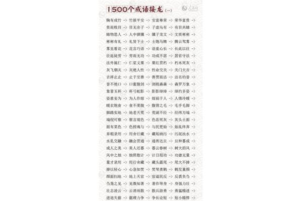 长成语接龙