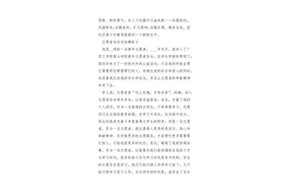 志愿活动心得体会