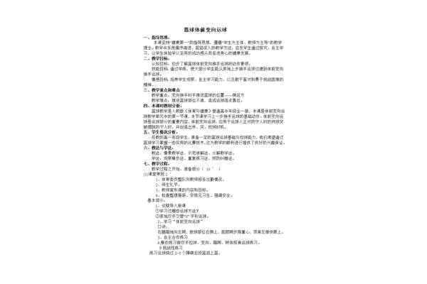 体前变向换手运球