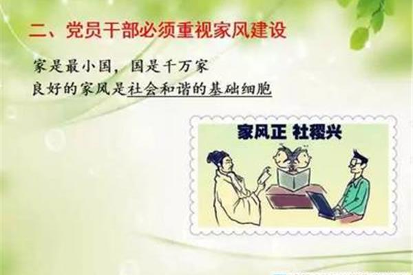 良好的家风家训