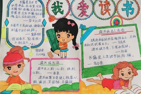 读书活动手抄报