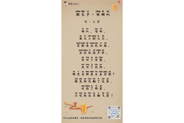 朝天子咏喇叭古诗