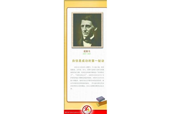 自信的名人名言