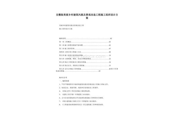 消防改造施工方案