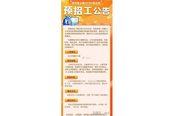 富士康招聘信息