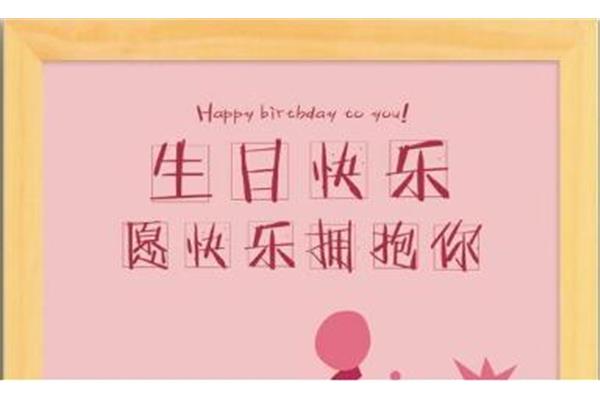 老伴生日祝福语