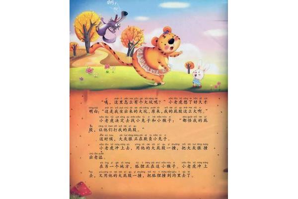 小老虎问路