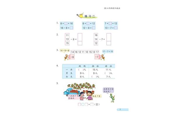 苏教版小学数学