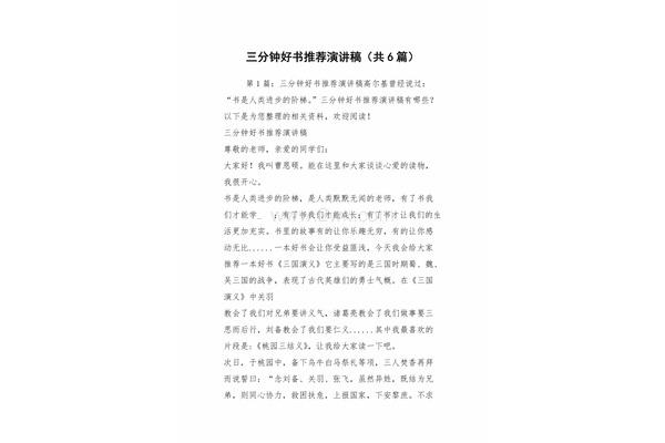 好书推荐演讲稿