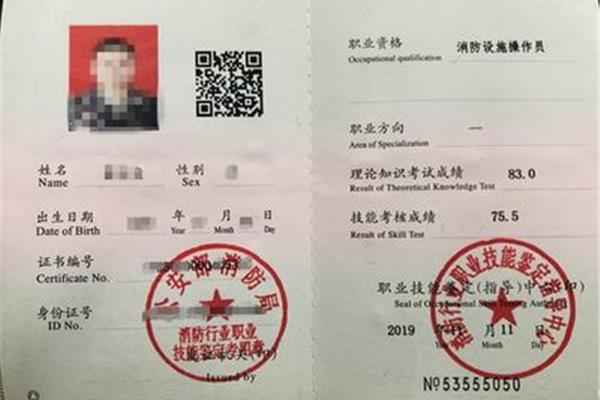 消防中级证书