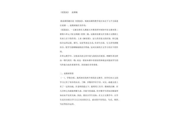 爱莲说说课稿