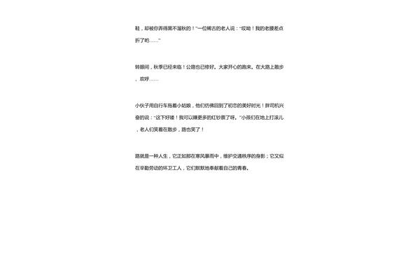 以路为题的作文