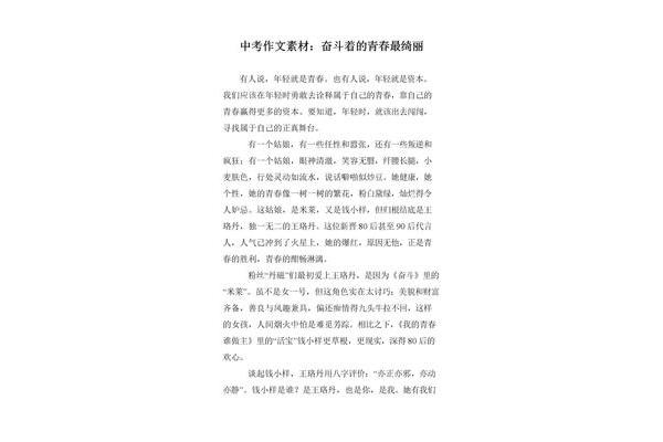 青春的作文素材