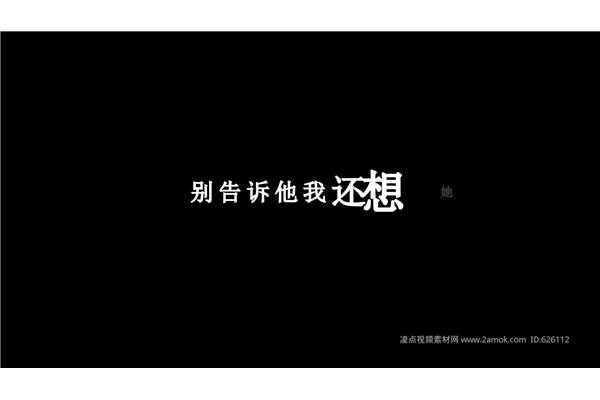 我还想她歌词